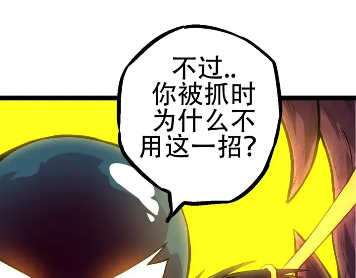 漫画《从大树开始的进化》第72话 强大异兽……熊猫？！第105张图