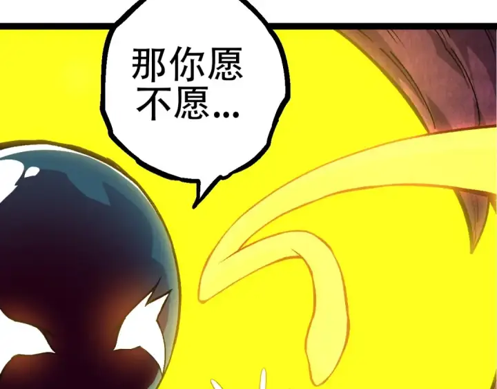 漫画《从大树开始的进化》第72话 强大异兽……熊猫？！第108张图