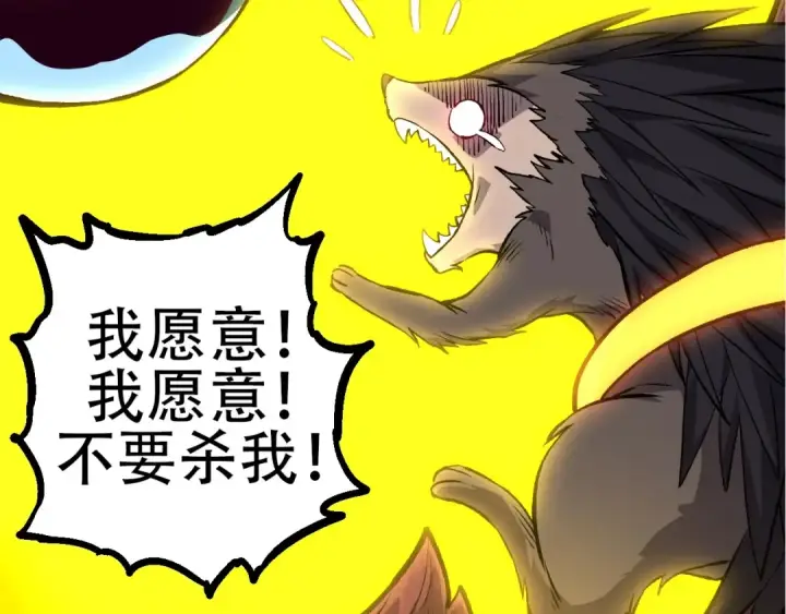 漫画《从大树开始的进化》第72话 强大异兽……熊猫？！第109张图