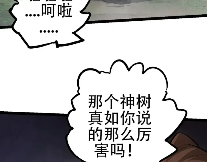 漫画《从大树开始的进化》第72话 强大异兽……熊猫？！第122张图