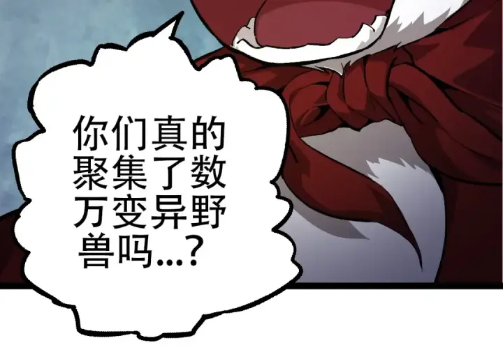 漫画《从大树开始的进化》第72话 强大异兽……熊猫？！第124张图