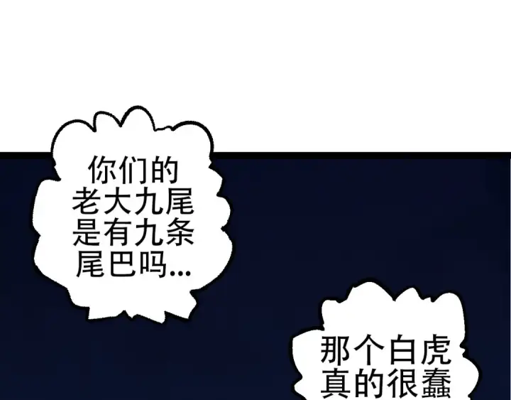漫画《从大树开始的进化》第72话 强大异兽……熊猫？！第125张图