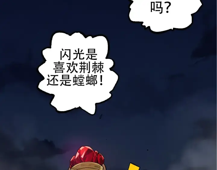 漫画《从大树开始的进化》第72话 强大异兽……熊猫？！第126张图