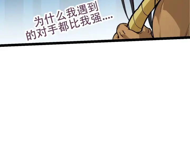 漫画《从大树开始的进化》第72话 强大异兽……熊猫？！第129张图