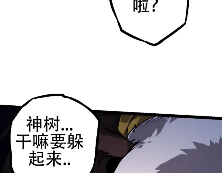 漫画《从大树开始的进化》第72话 强大异兽……熊猫？！第132张图
