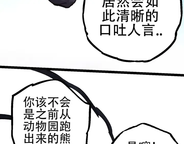 漫画《从大树开始的进化》第72话 强大异兽……熊猫？！第140张图