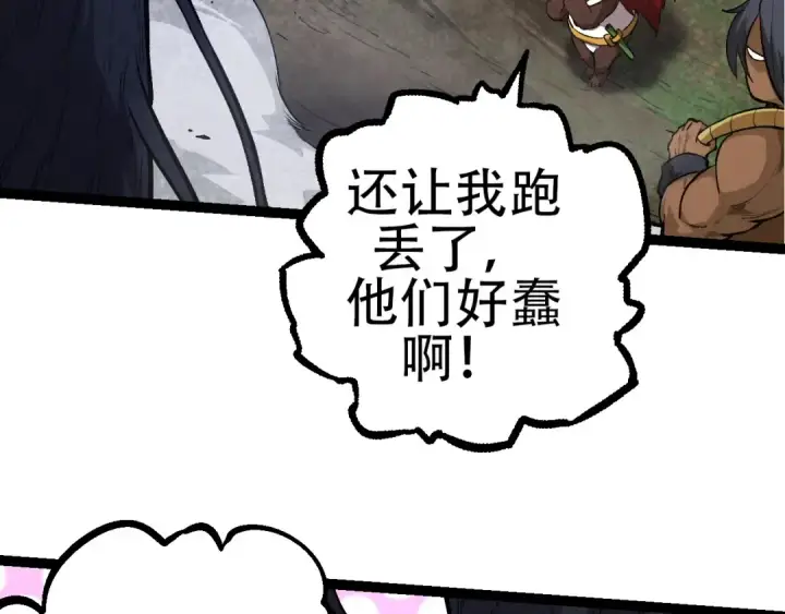 漫画《从大树开始的进化》第72话 强大异兽……熊猫？！第142张图