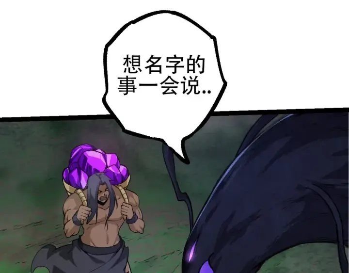 漫画《从大树开始的进化》第72话 强大异兽……熊猫？！第145张图