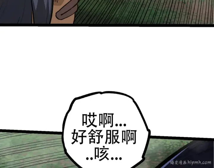 漫画《从大树开始的进化》第72话 强大异兽……熊猫？！第152张图