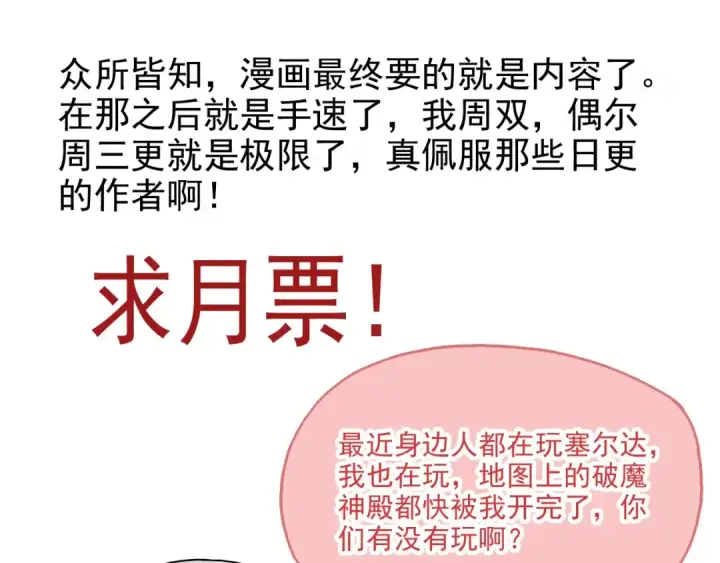 漫画《从大树开始的进化》第72话 强大异兽……熊猫？！第155张图