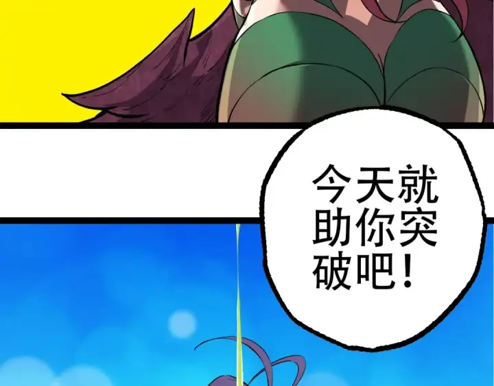 漫画《从大树开始的进化》第72话 强大异兽……熊猫？！第17张图