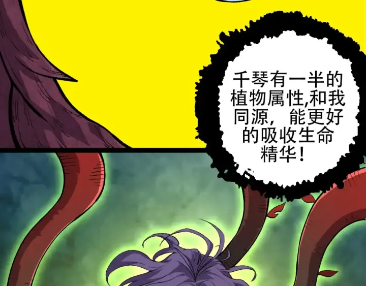 漫画《从大树开始的进化》第72话 强大异兽……熊猫？！第20张图