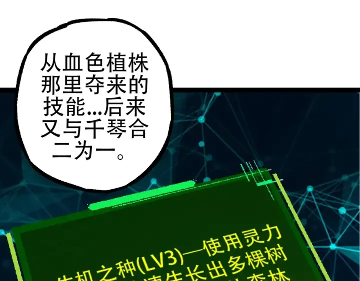 漫画《从大树开始的进化》第72话 强大异兽……熊猫？！第25张图