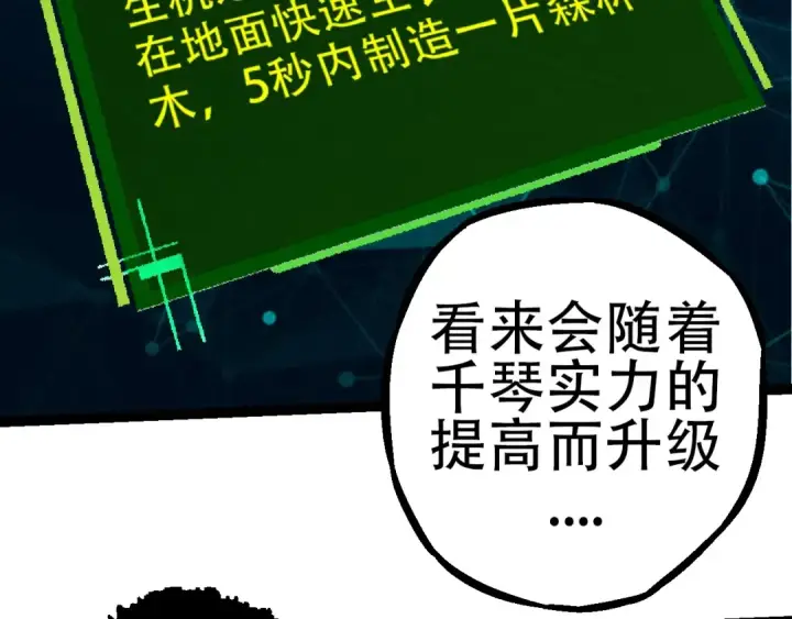 漫画《从大树开始的进化》第72话 强大异兽……熊猫？！第26张图