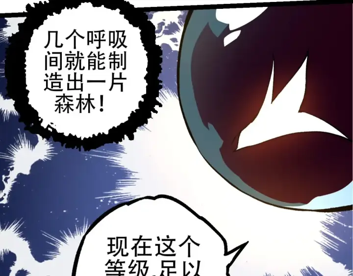 漫画《从大树开始的进化》第72话 强大异兽……熊猫？！第27张图