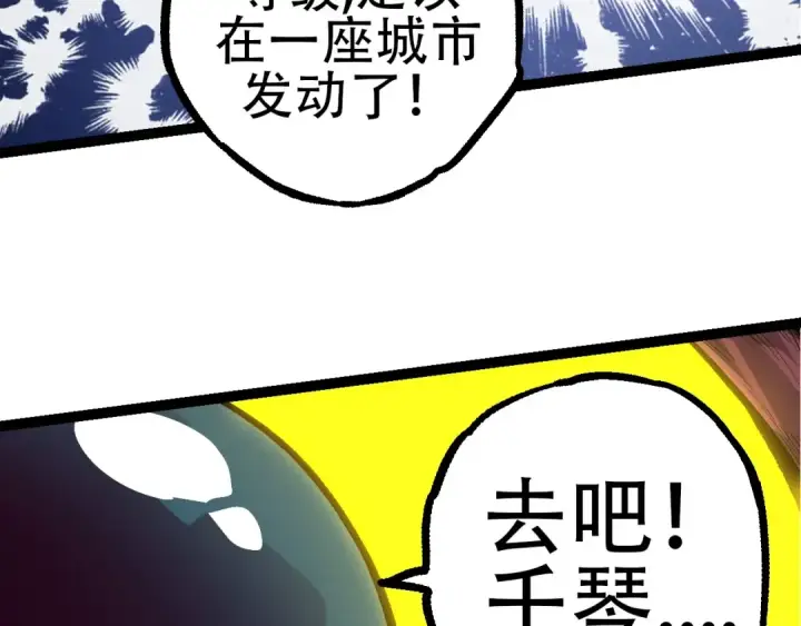 漫画《从大树开始的进化》第72话 强大异兽……熊猫？！第28张图