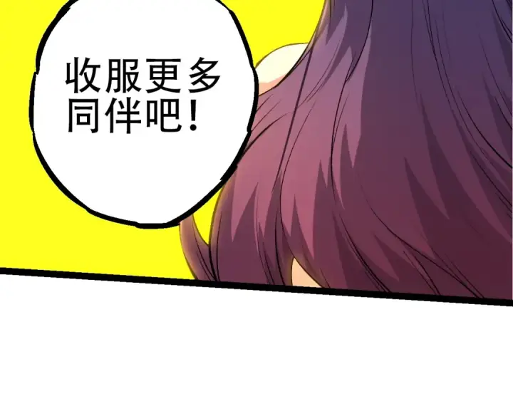 漫画《从大树开始的进化》第72话 强大异兽……熊猫？！第30张图