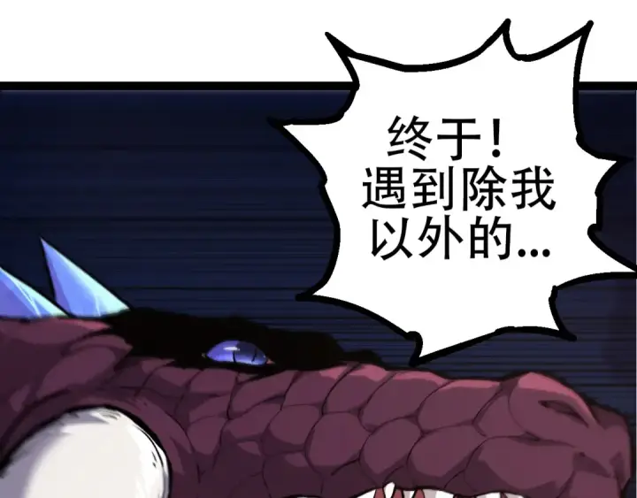 漫画《从大树开始的进化》第72话 强大异兽……熊猫？！第45张图