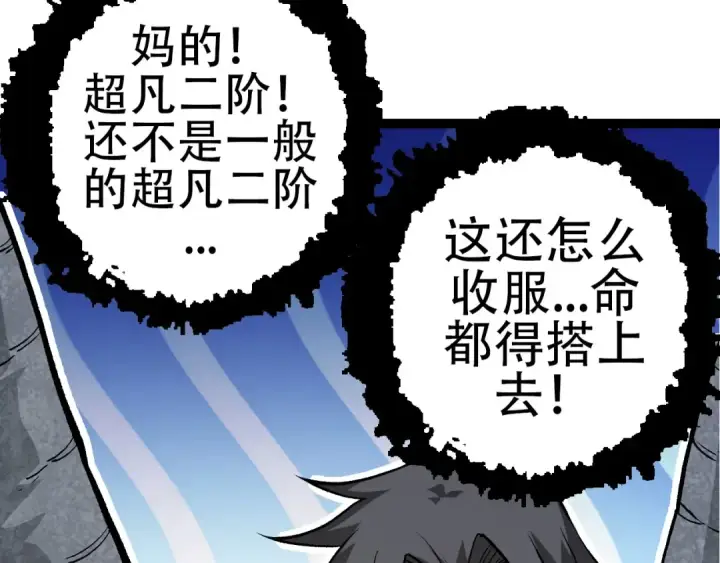 漫画《从大树开始的进化》第72话 强大异兽……熊猫？！第70张图