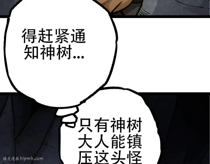 漫画《从大树开始的进化》第72话 强大异兽……熊猫？！第72张图