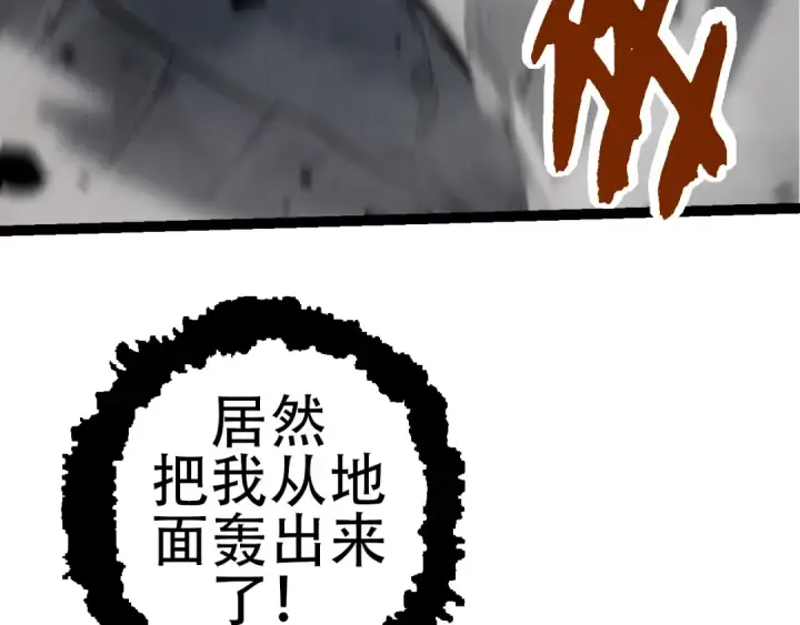 漫画《从大树开始的进化》第72话 强大异兽……熊猫？！第79张图