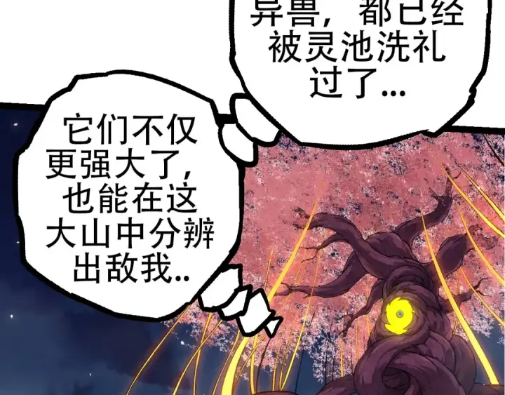 漫画《从大树开始的进化》第72话 强大异兽……熊猫？！第98张图
