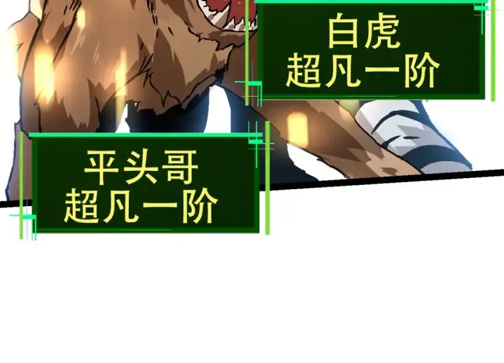 漫画《从大树开始的进化》第73话 第二次灵力潮汐第124张图