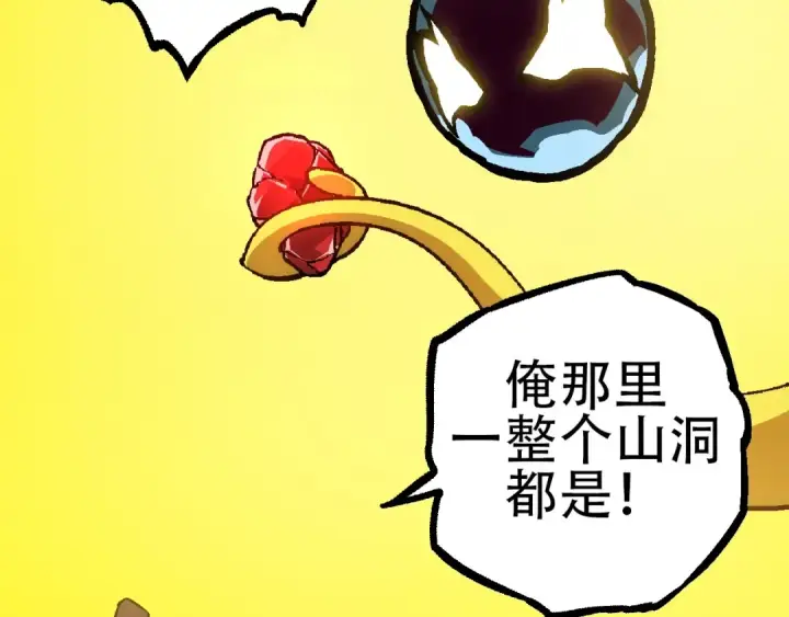 漫画《从大树开始的进化》第73话 第二次灵力潮汐第18张图