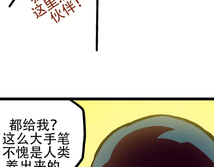 漫画《从大树开始的进化》第73话 第二次灵力潮汐第20张图