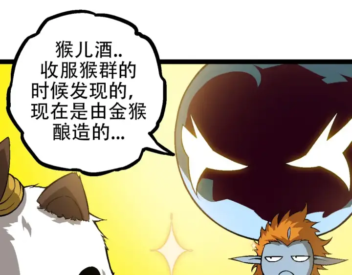 漫画《从大树开始的进化》第73话 第二次灵力潮汐第25张图