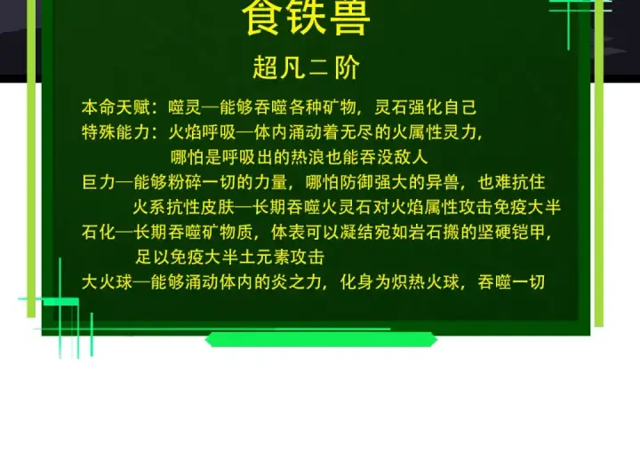 漫画《从大树开始的进化》第73话 第二次灵力潮汐第34张图