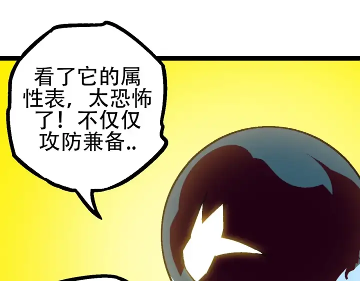 漫画《从大树开始的进化》第73话 第二次灵力潮汐第35张图