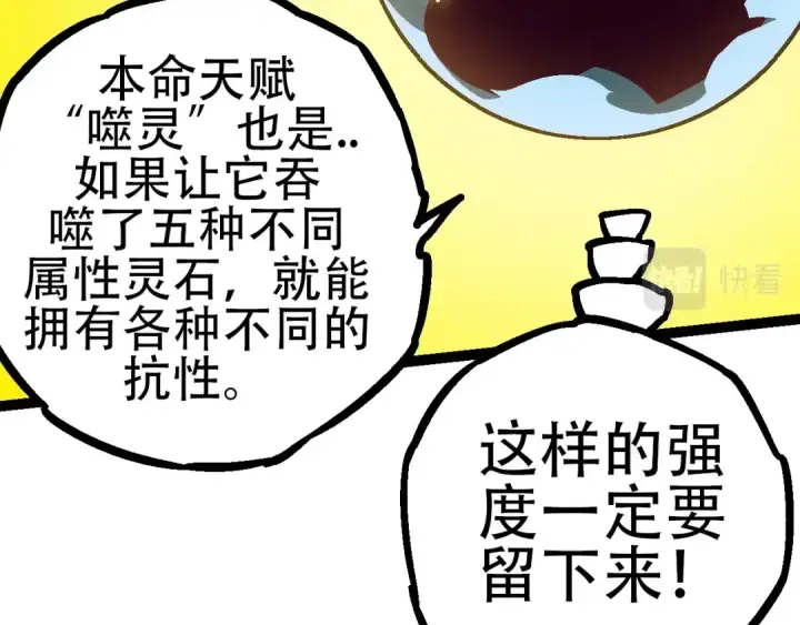 漫画《从大树开始的进化》第73话 第二次灵力潮汐第36张图