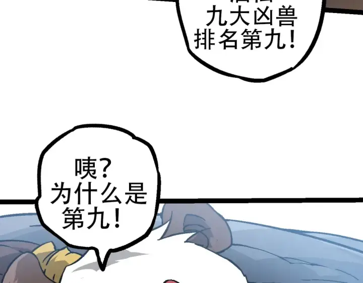 漫画《从大树开始的进化》第73话 第二次灵力潮汐第39张图