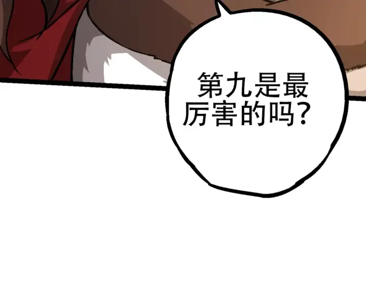 漫画《从大树开始的进化》第73话 第二次灵力潮汐第41张图