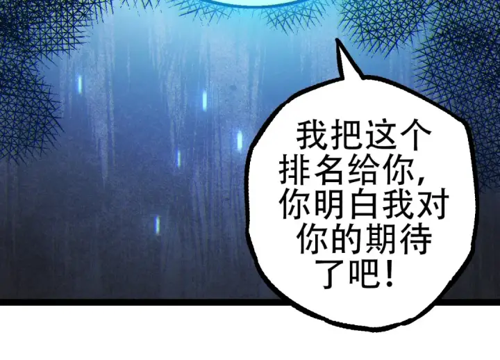 漫画《从大树开始的进化》第73话 第二次灵力潮汐第44张图