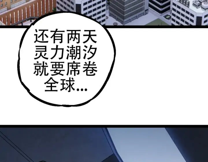 漫画《从大树开始的进化》第73话 第二次灵力潮汐第49张图