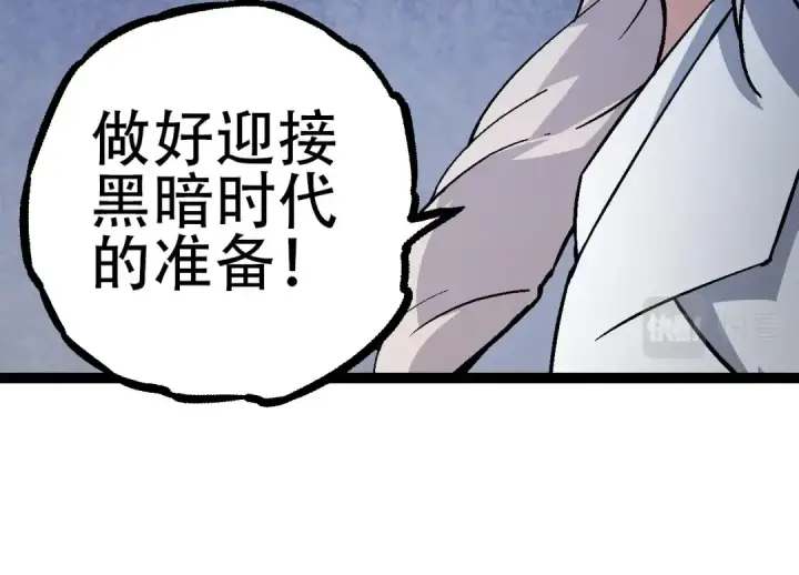 漫画《从大树开始的进化》第73话 第二次灵力潮汐第54张图