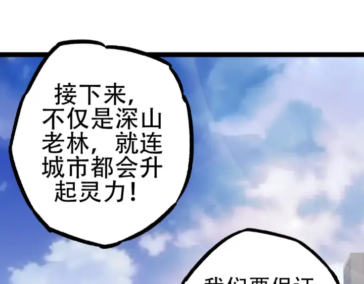 漫画《从大树开始的进化》第73话 第二次灵力潮汐第55张图
