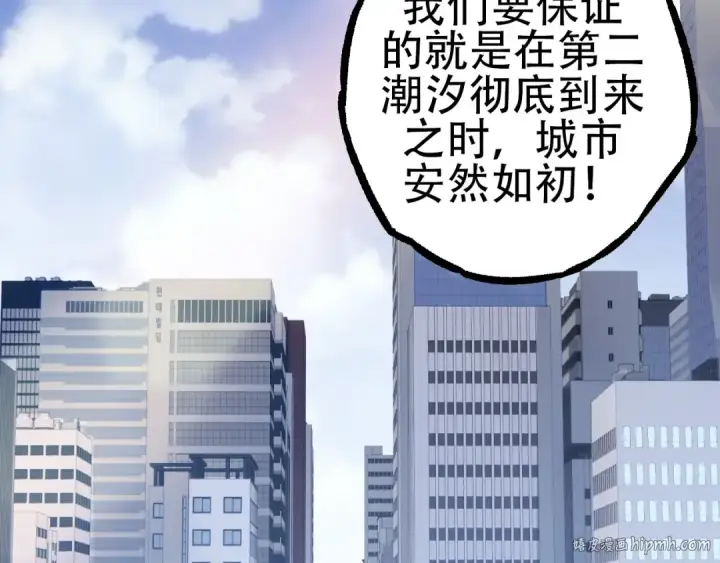 漫画《从大树开始的进化》第73话 第二次灵力潮汐第56张图