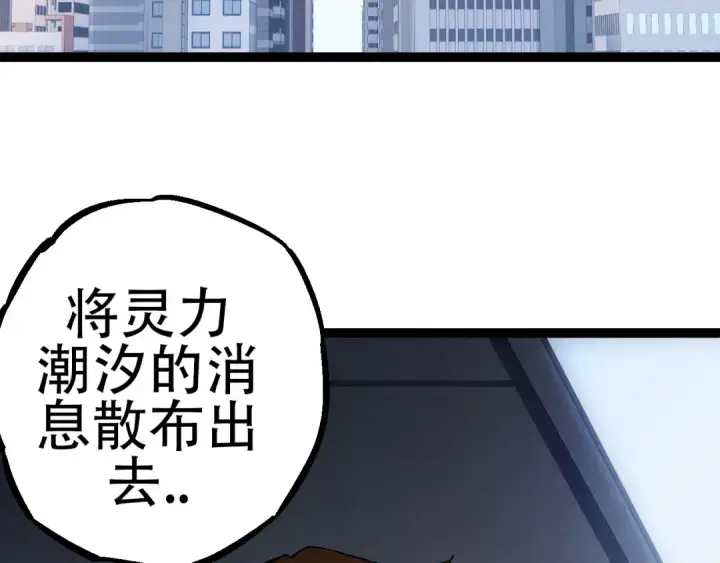 漫画《从大树开始的进化》第73话 第二次灵力潮汐第57张图