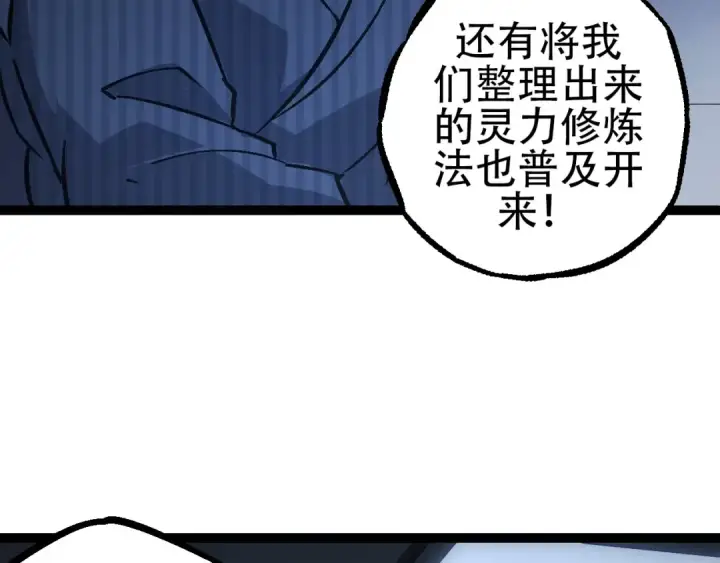 漫画《从大树开始的进化》第73话 第二次灵力潮汐第59张图