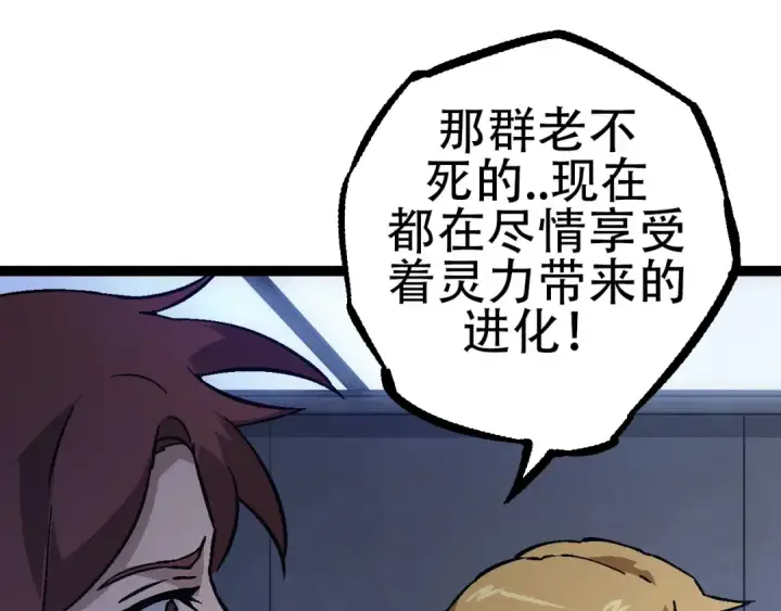 漫画《从大树开始的进化》第73话 第二次灵力潮汐第62张图