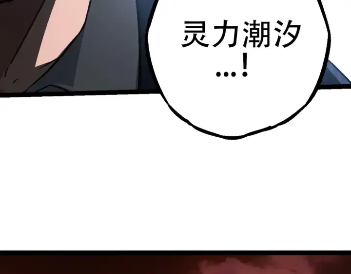 漫画《从大树开始的进化》第73话 第二次灵力潮汐第67张图