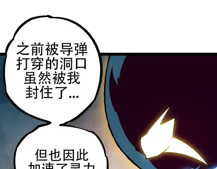 漫画《从大树开始的进化》第73话 第二次灵力潮汐第75张图