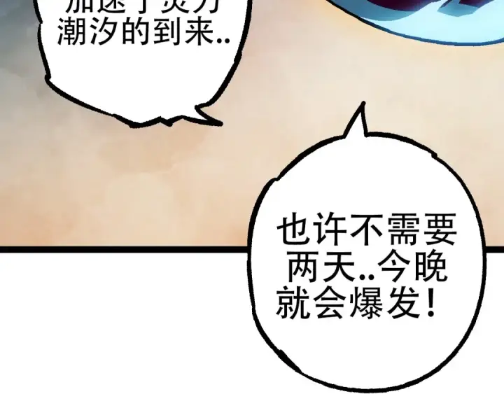 漫画《从大树开始的进化》第73话 第二次灵力潮汐第76张图