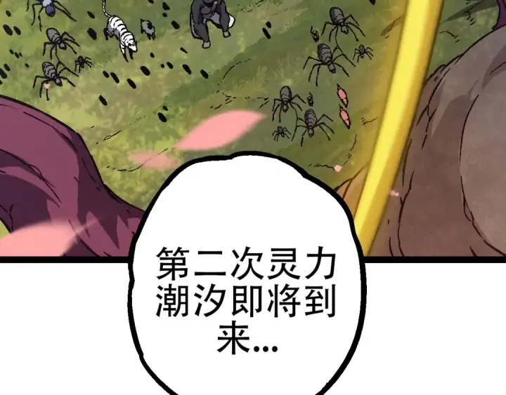 漫画《从大树开始的进化》第73话 第二次灵力潮汐第79张图