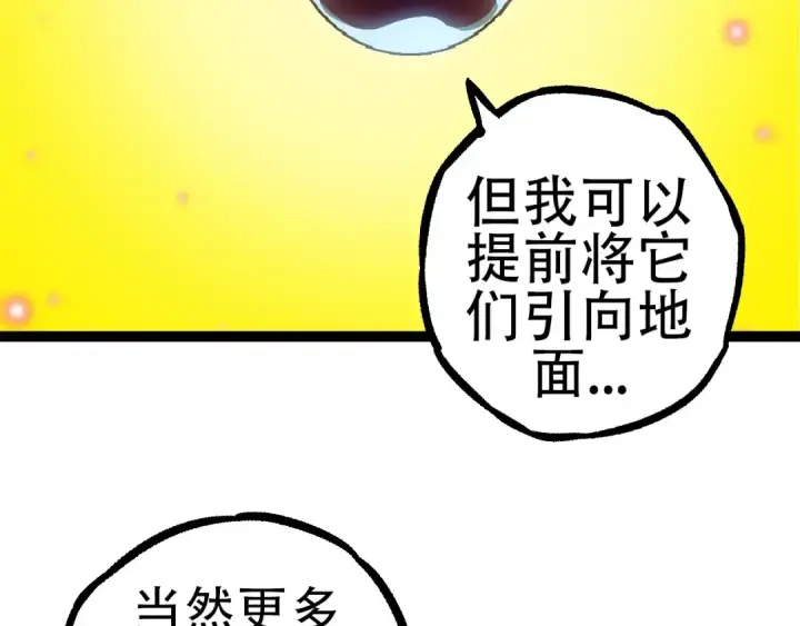 漫画《从大树开始的进化》第73话 第二次灵力潮汐第81张图