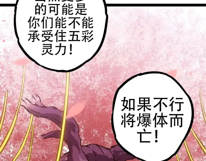 漫画《从大树开始的进化》第73话 第二次灵力潮汐第82张图