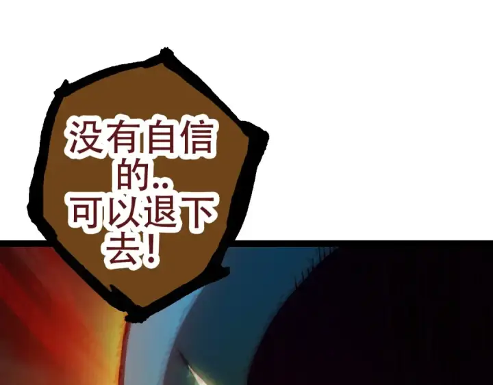 漫画《从大树开始的进化》第73话 第二次灵力潮汐第85张图